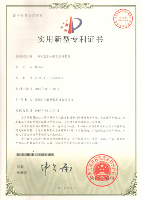 Patent Certificate 6