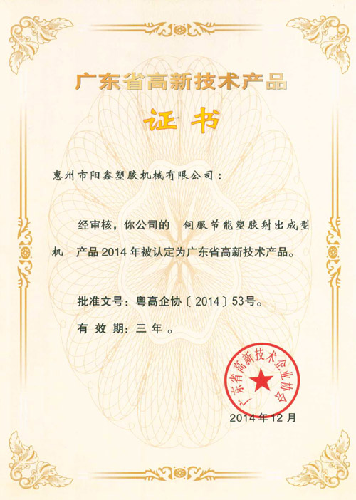 High-tech product certificate 2